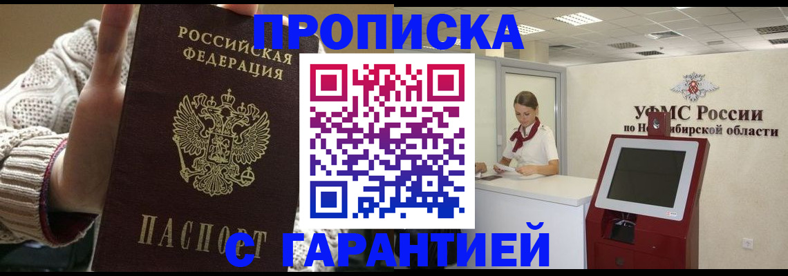 временная регистрация для школы в Рошале