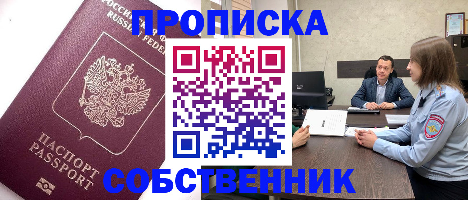 временная регистрация в квартире в Рошале