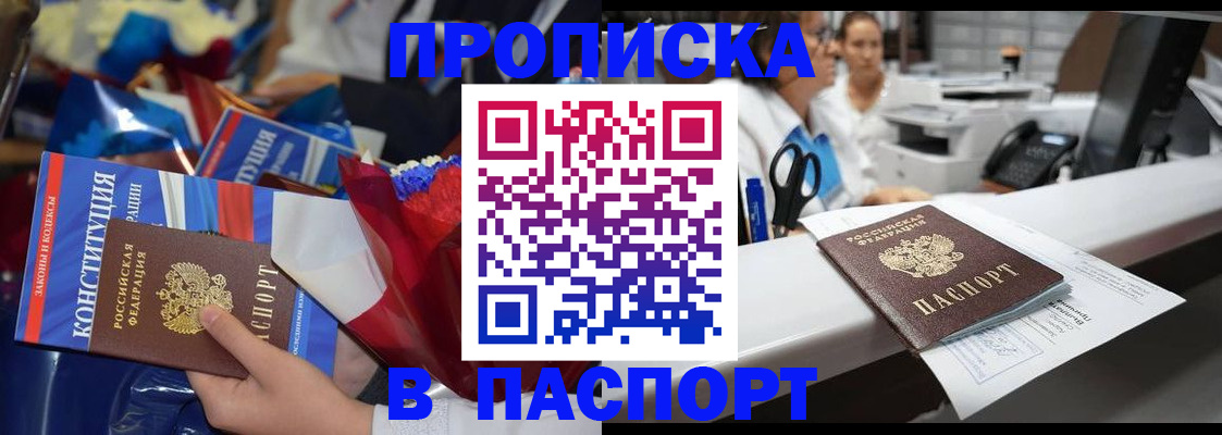 прописка для военкомата в Рошале