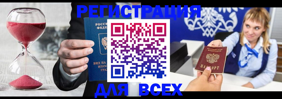 прописка в квартире в Рошале