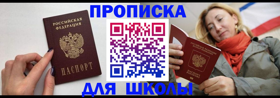 прописка гарантия в Рошале