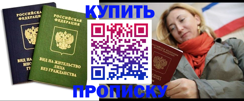 прописка для кредита в Рошале