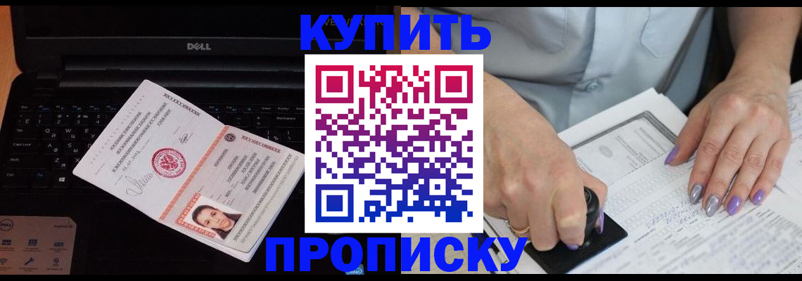 временная прописка в Рошале