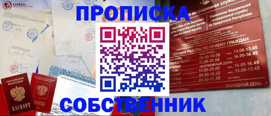 временная регистрация в квартире в Рошале