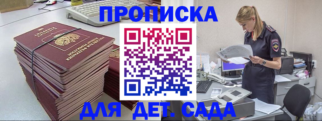 временная прописка в Рошале